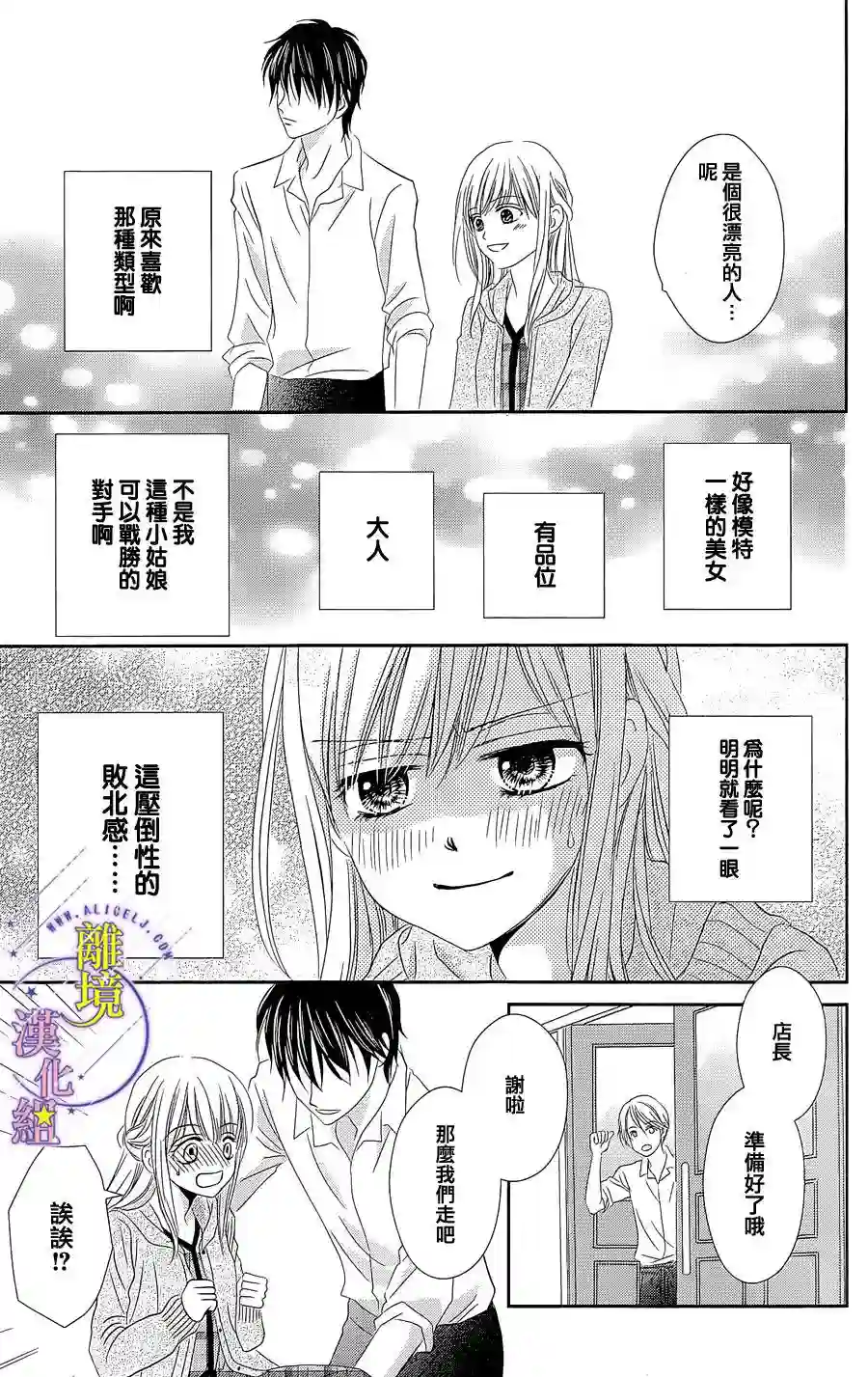 三日月与流星第02话