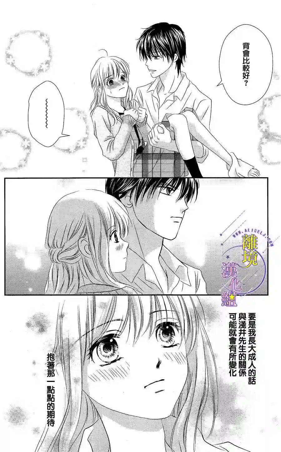 三日月与流星第02话