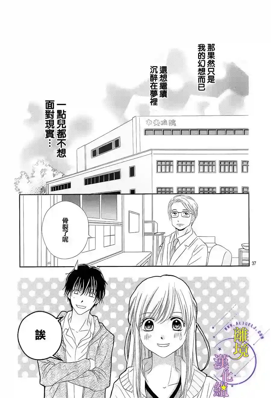 三日月与流星第02话