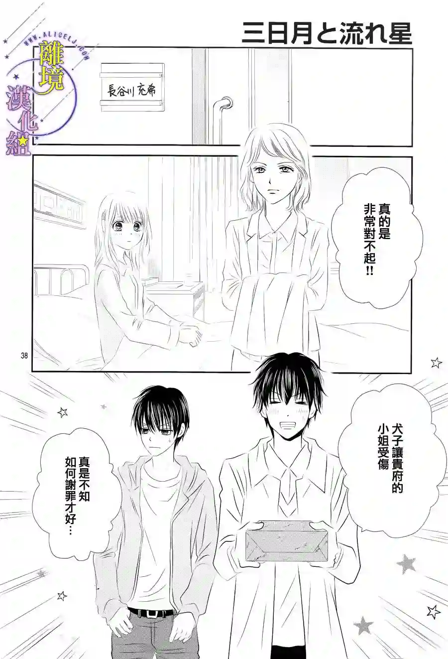 三日月与流星第02话