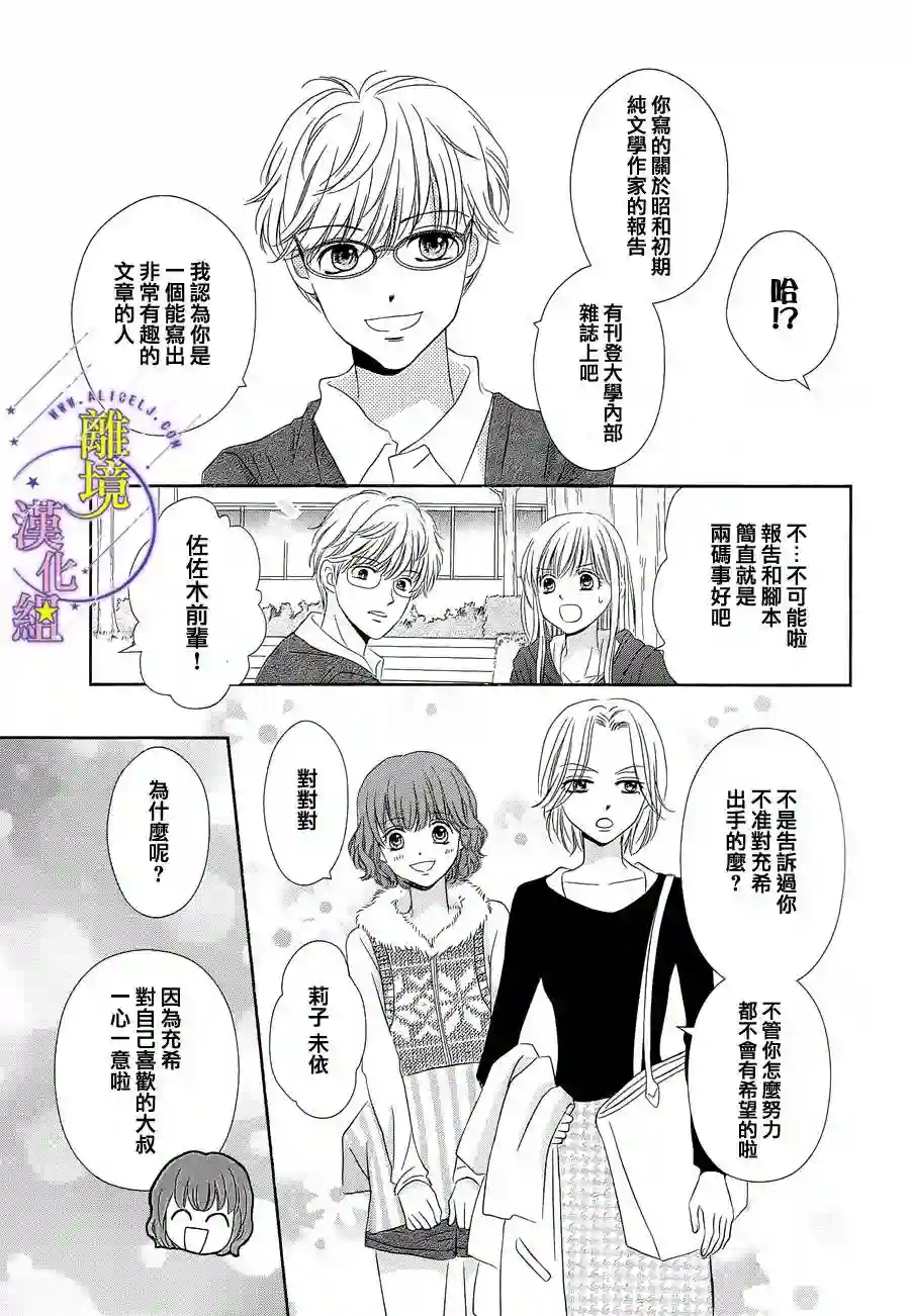 三日月与流星第02话