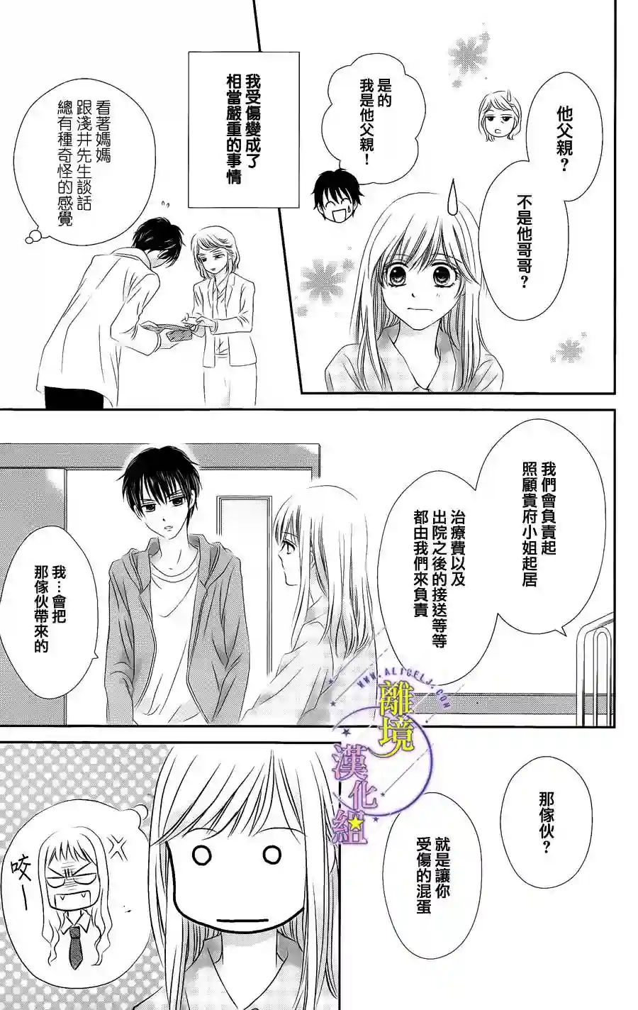 三日月与流星第02话