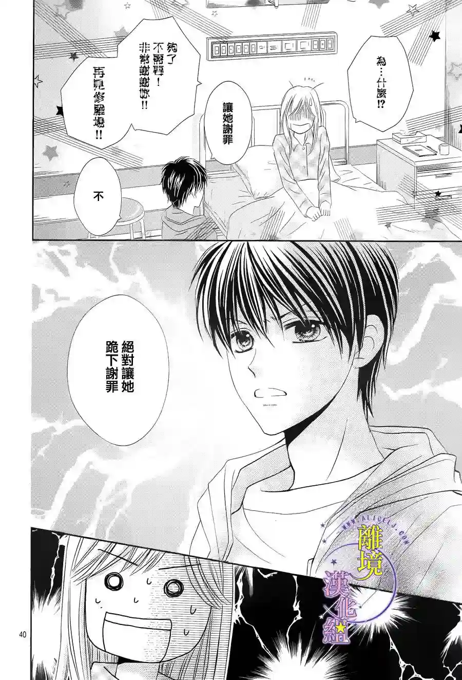 三日月与流星第02话