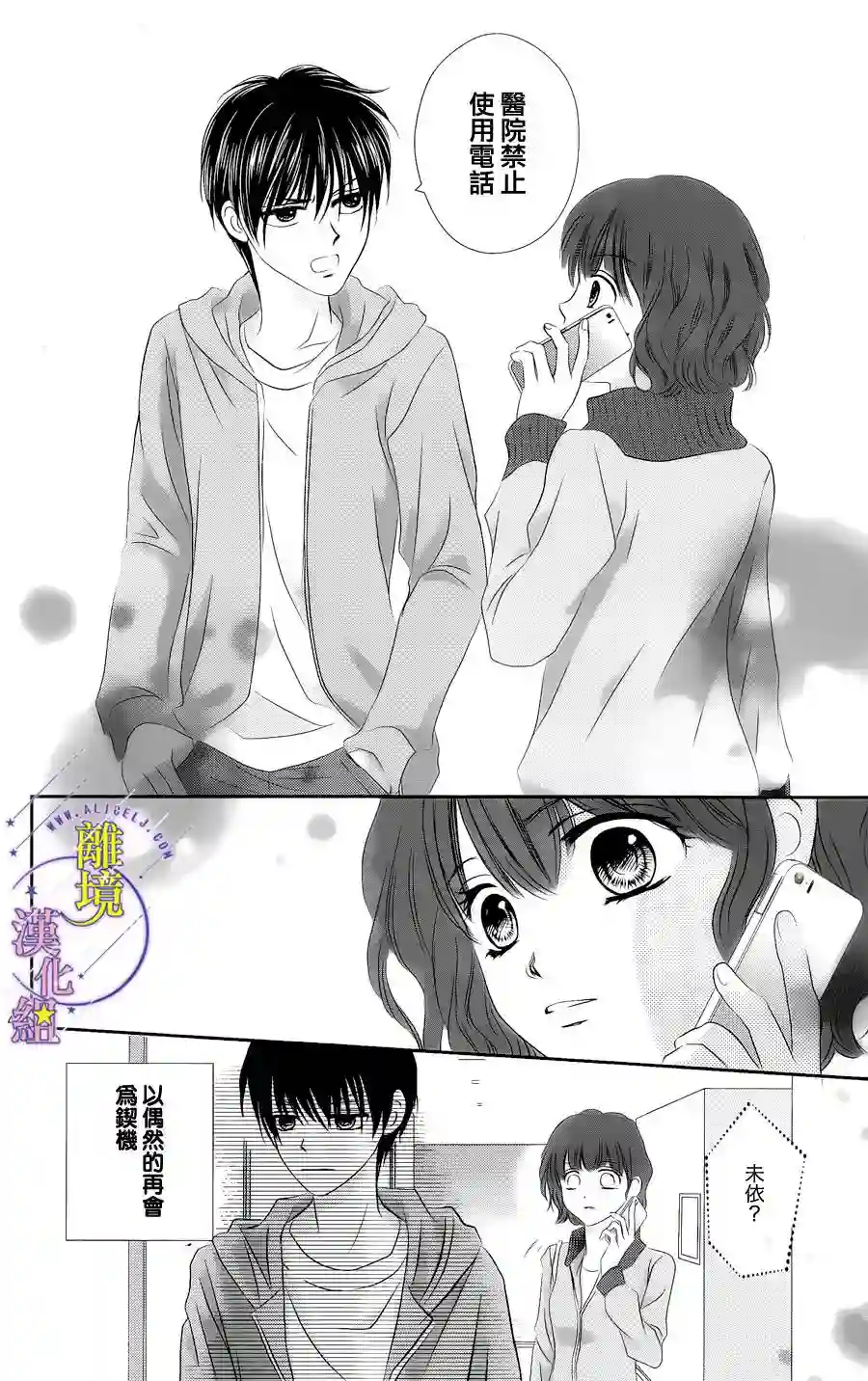 三日月与流星第02话