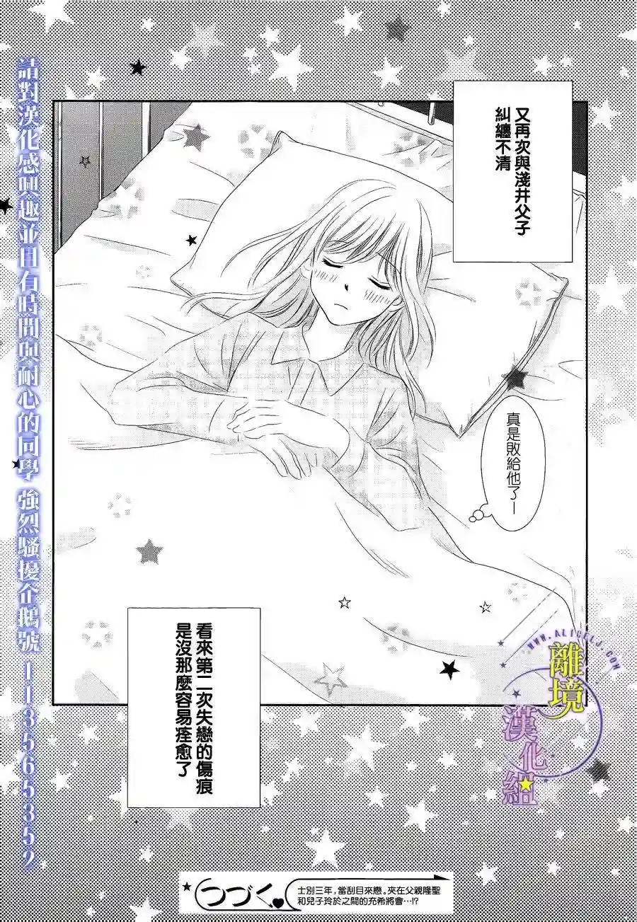 三日月与流星第02话