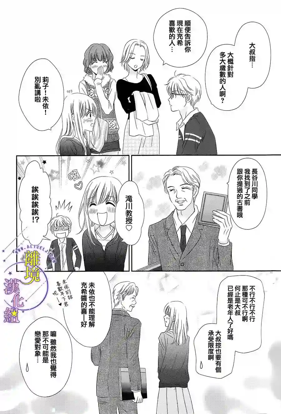 三日月与流星第02话