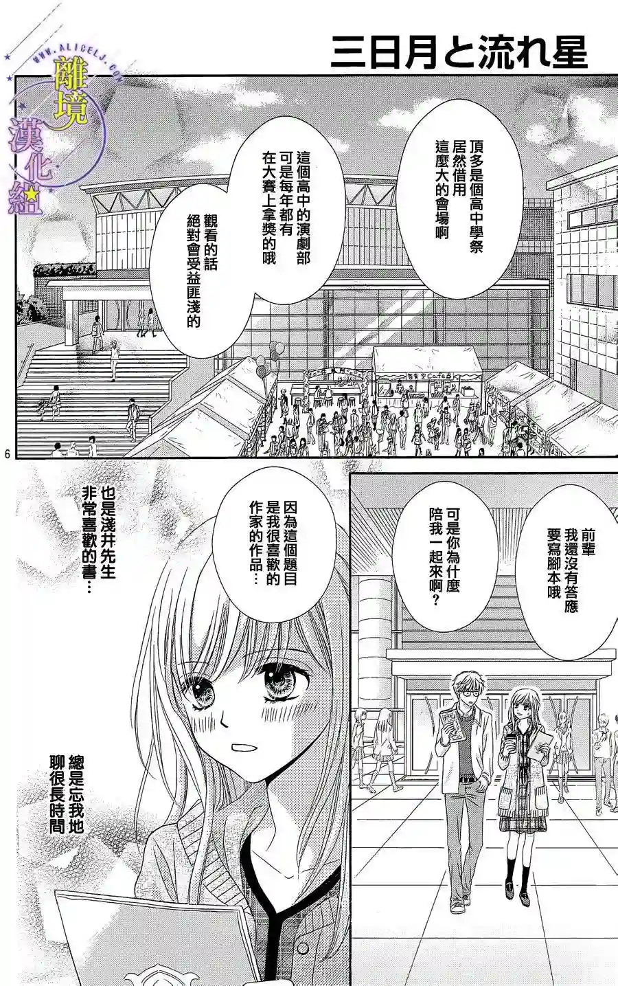 三日月与流星第02话