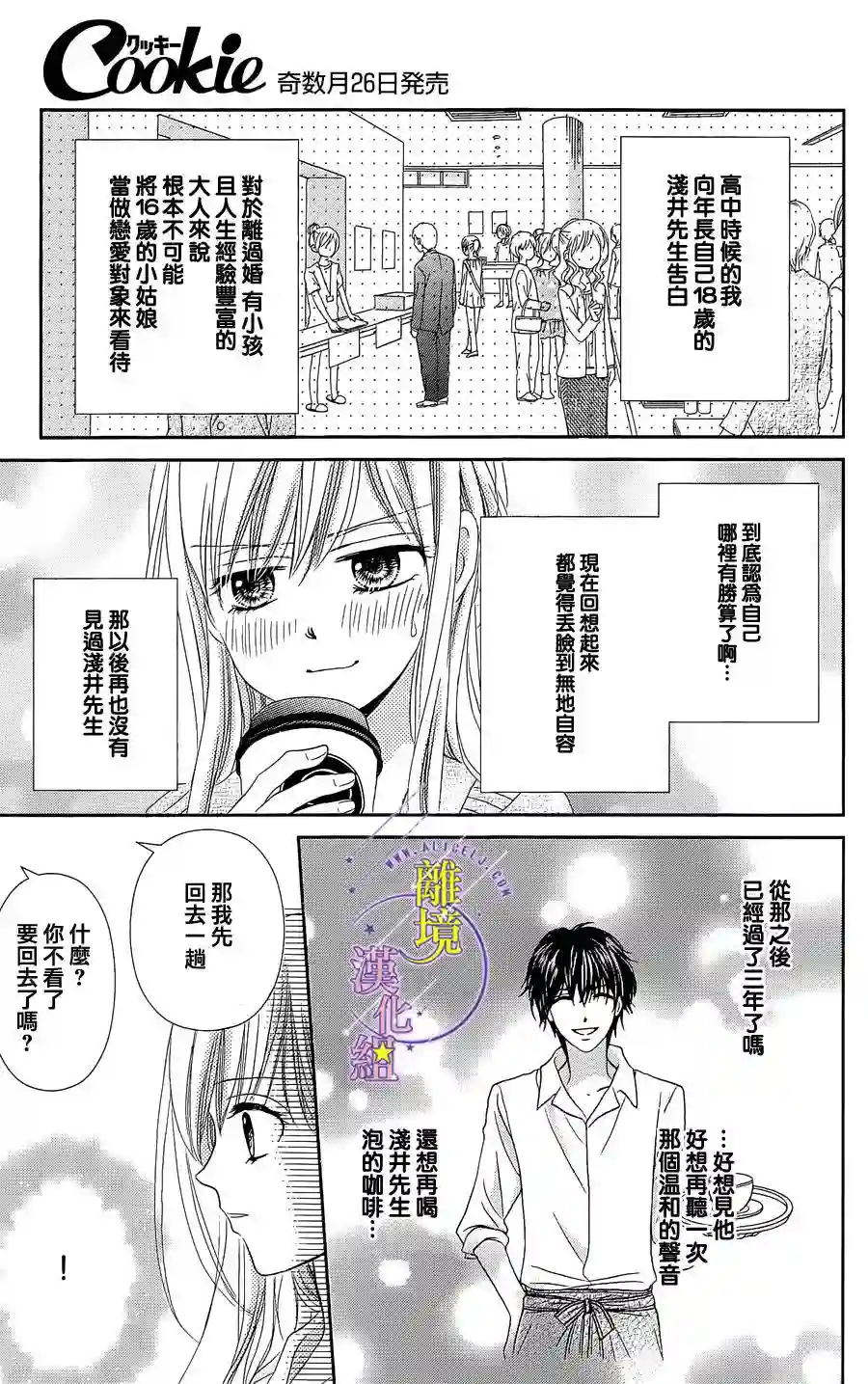 三日月与流星第02话