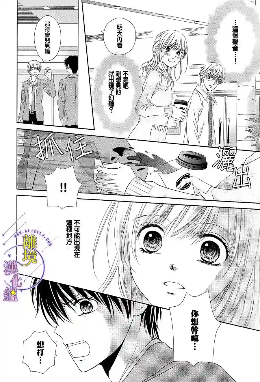 三日月与流星第02话