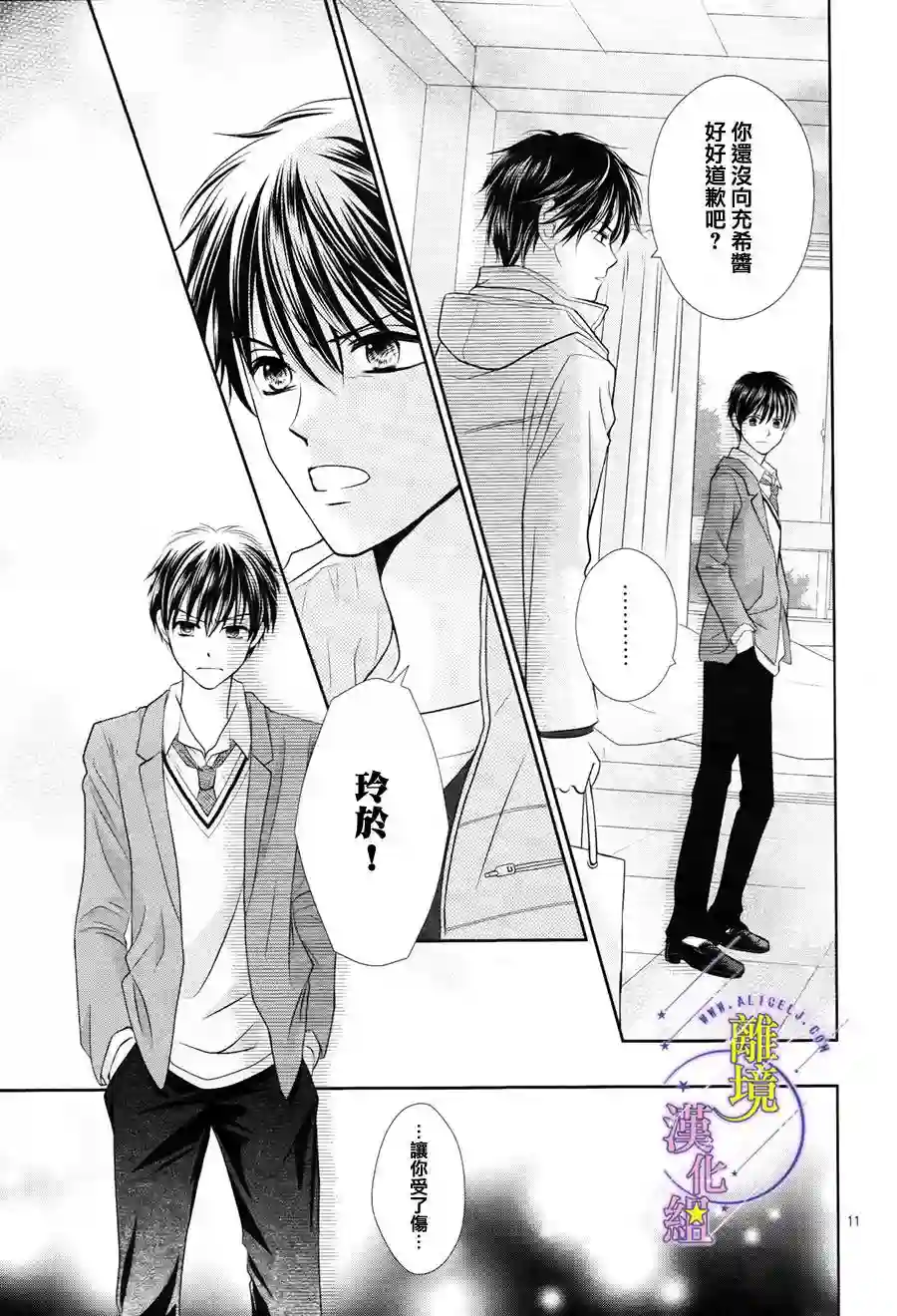 三日月与流星第03话