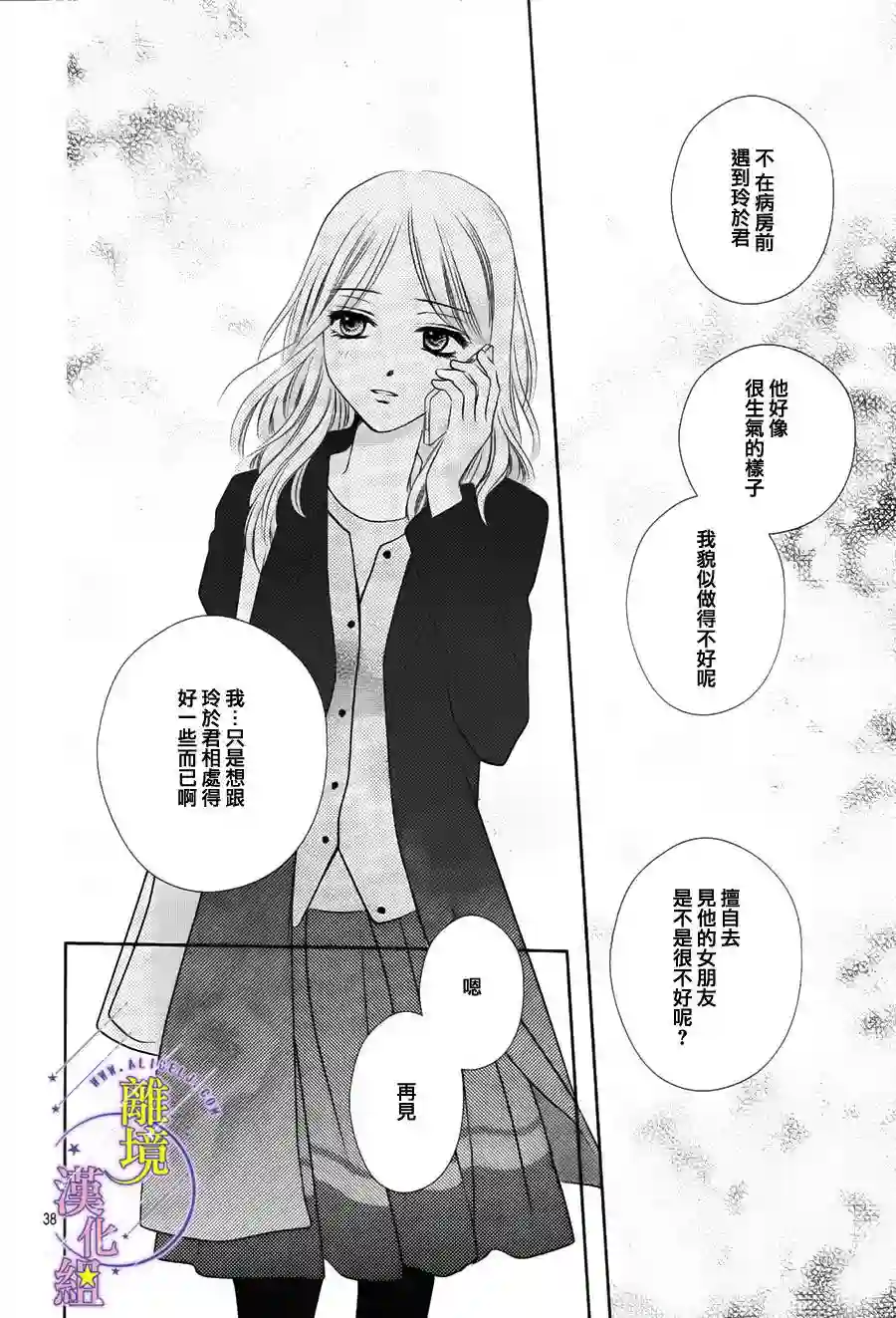 三日月与流星第03话