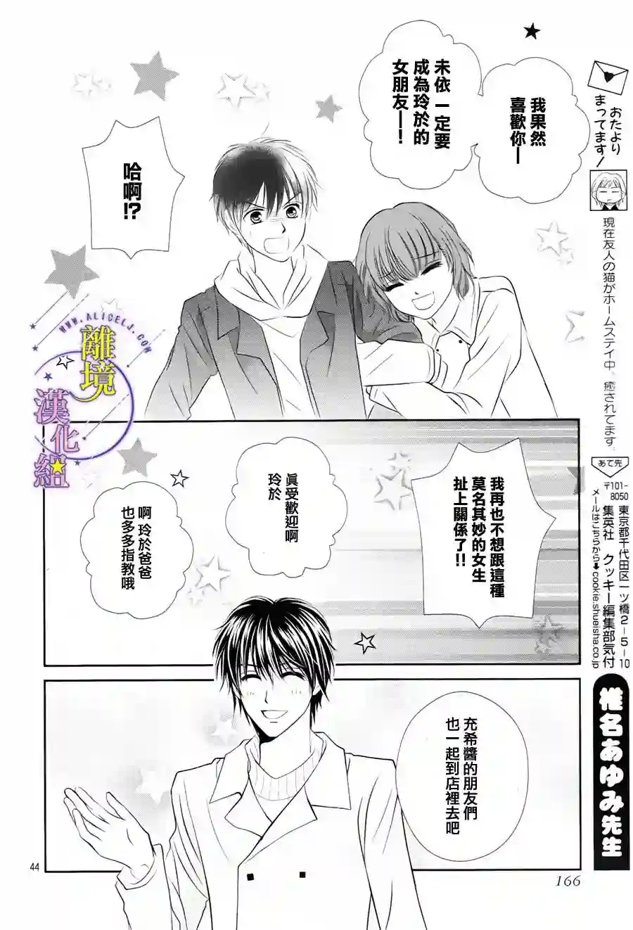 三日月与流星第03话