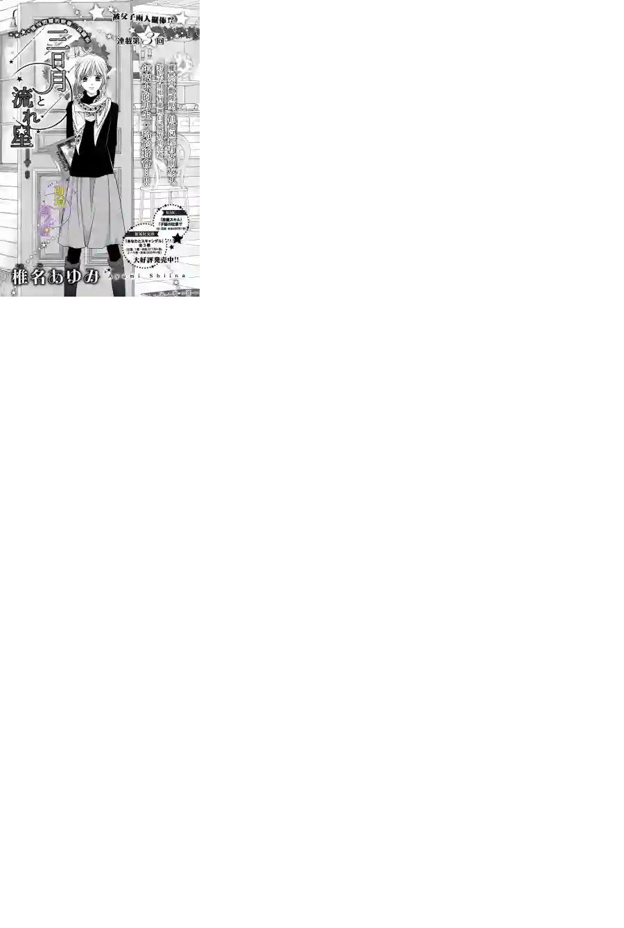 三日月与流星第04话