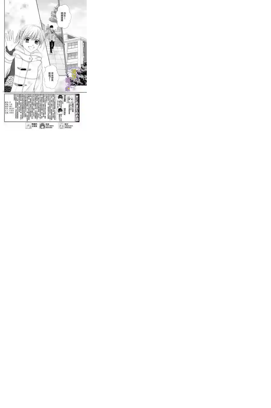 三日月与流星第04话