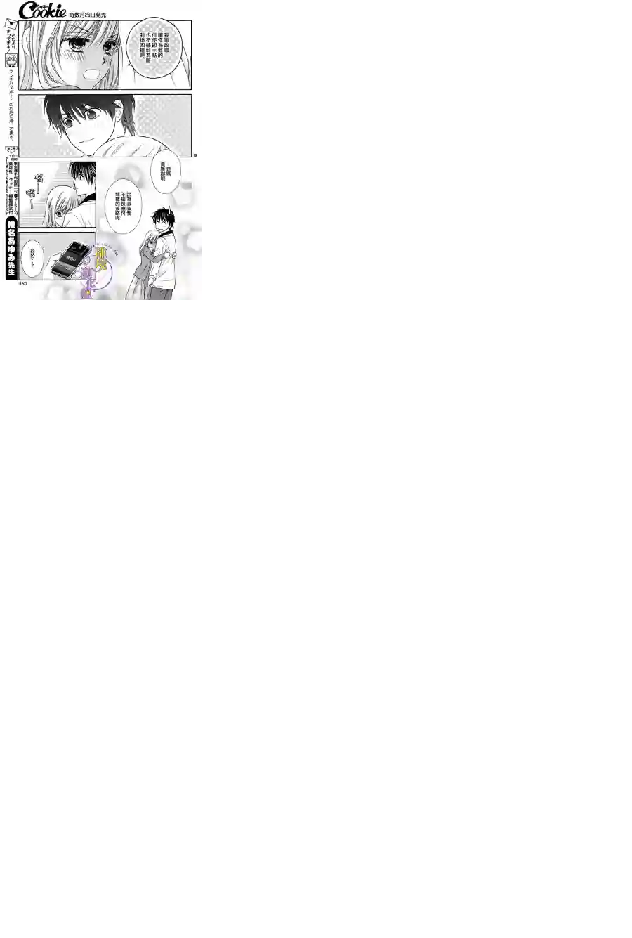 三日月与流星第04话