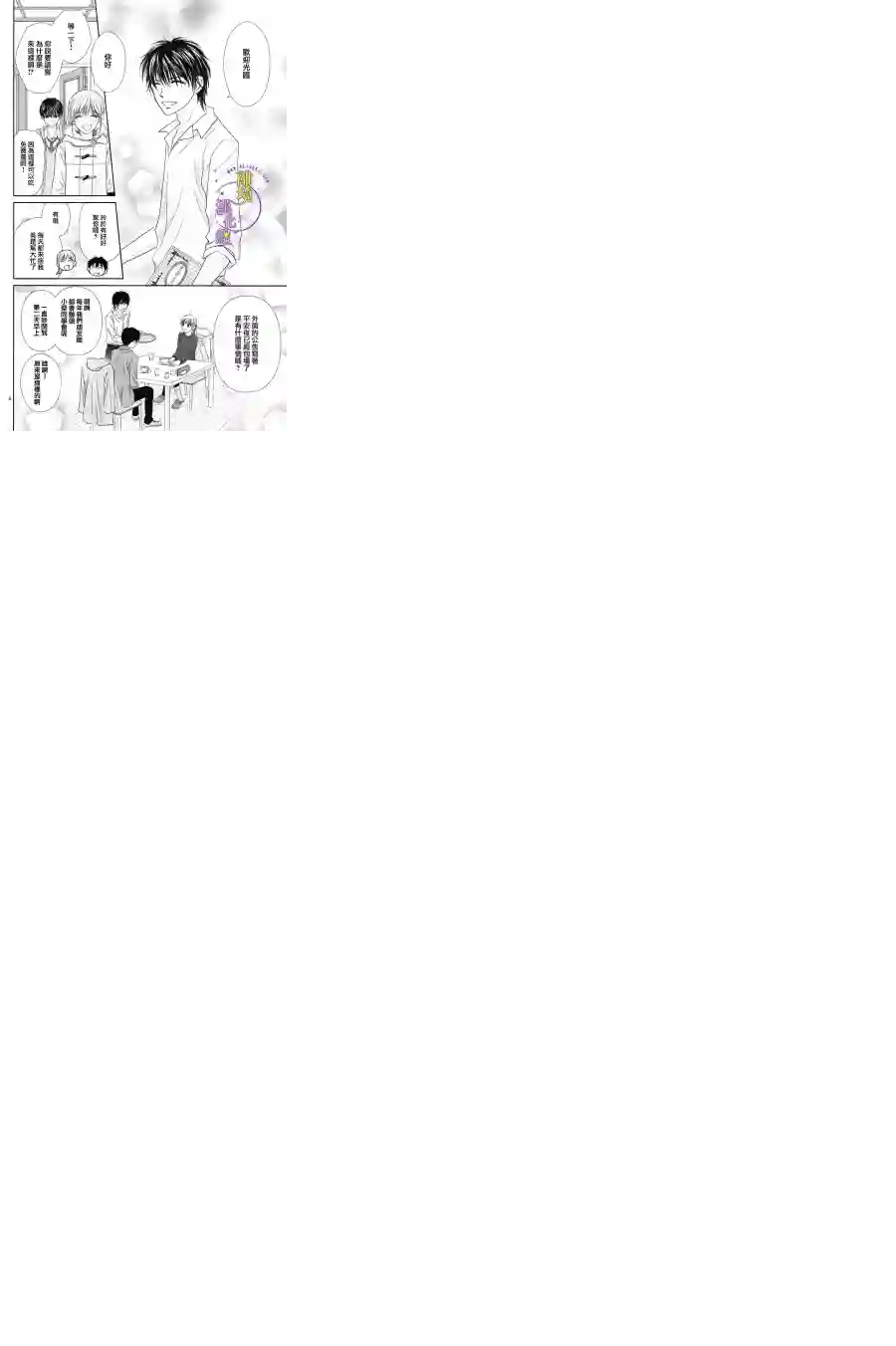 三日月与流星第04话