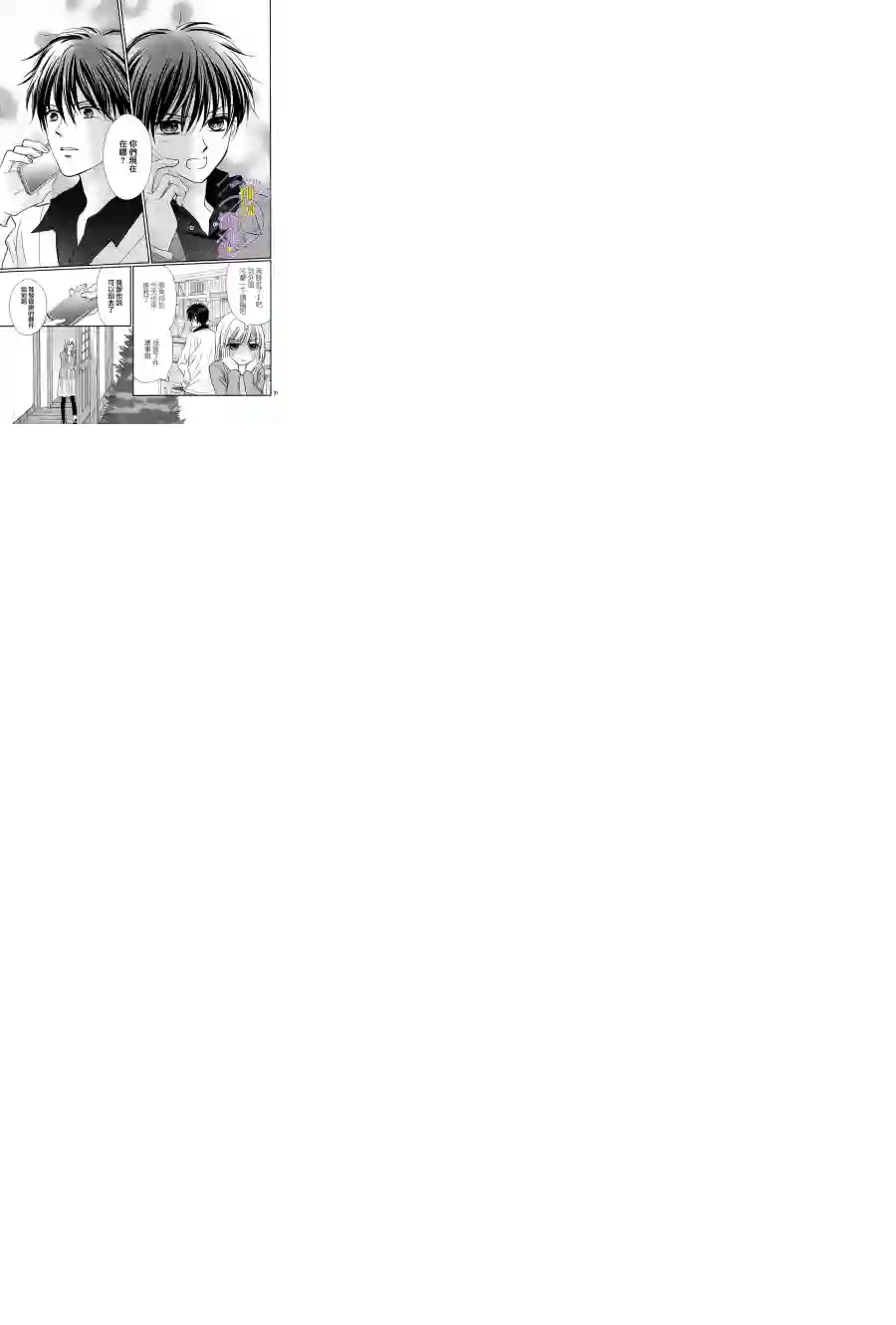 三日月与流星第04话