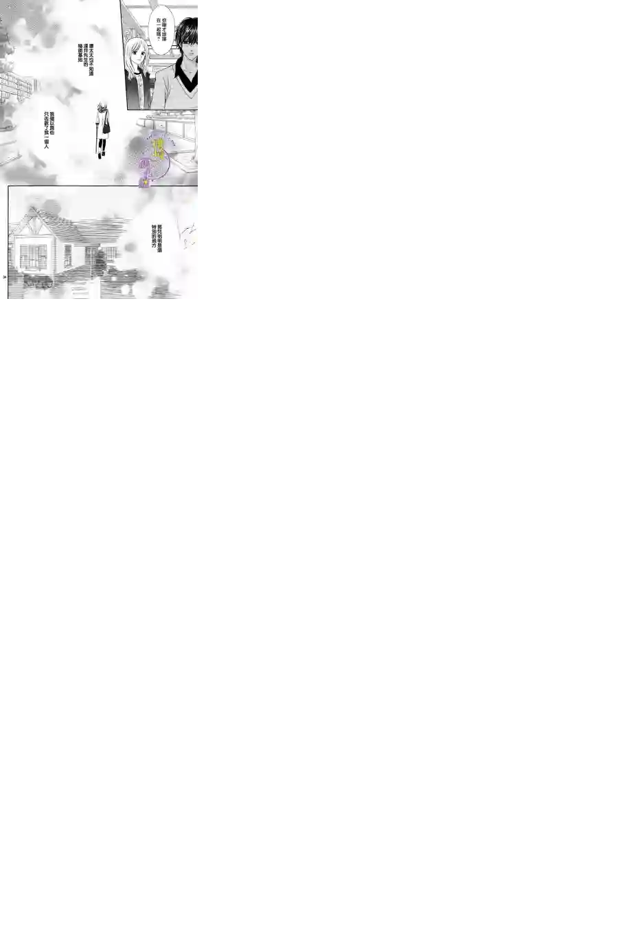 三日月与流星第04话