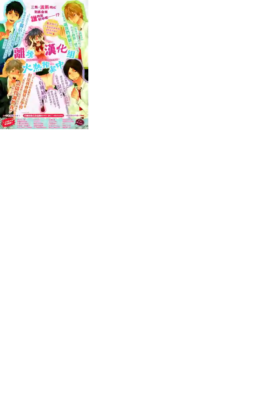 三日月与流星第04话