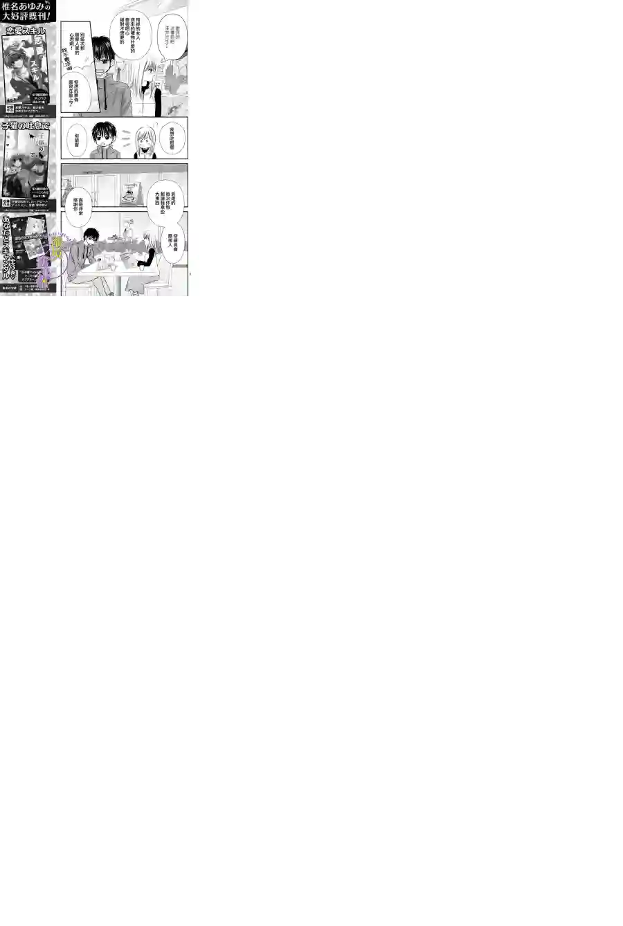 三日月与流星第04话