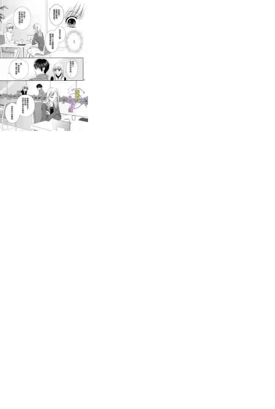 三日月与流星第04话