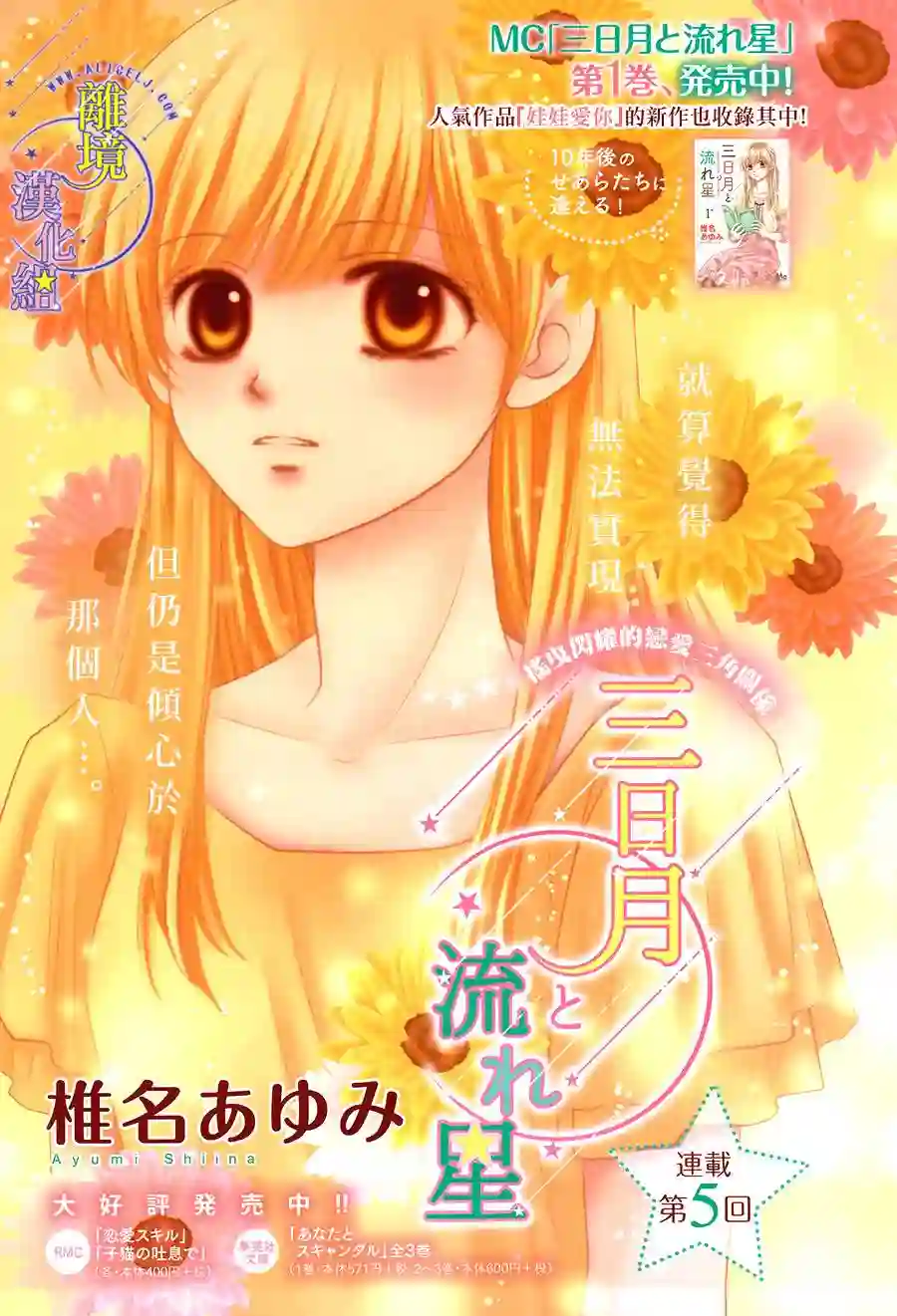 三日月与流星第06话