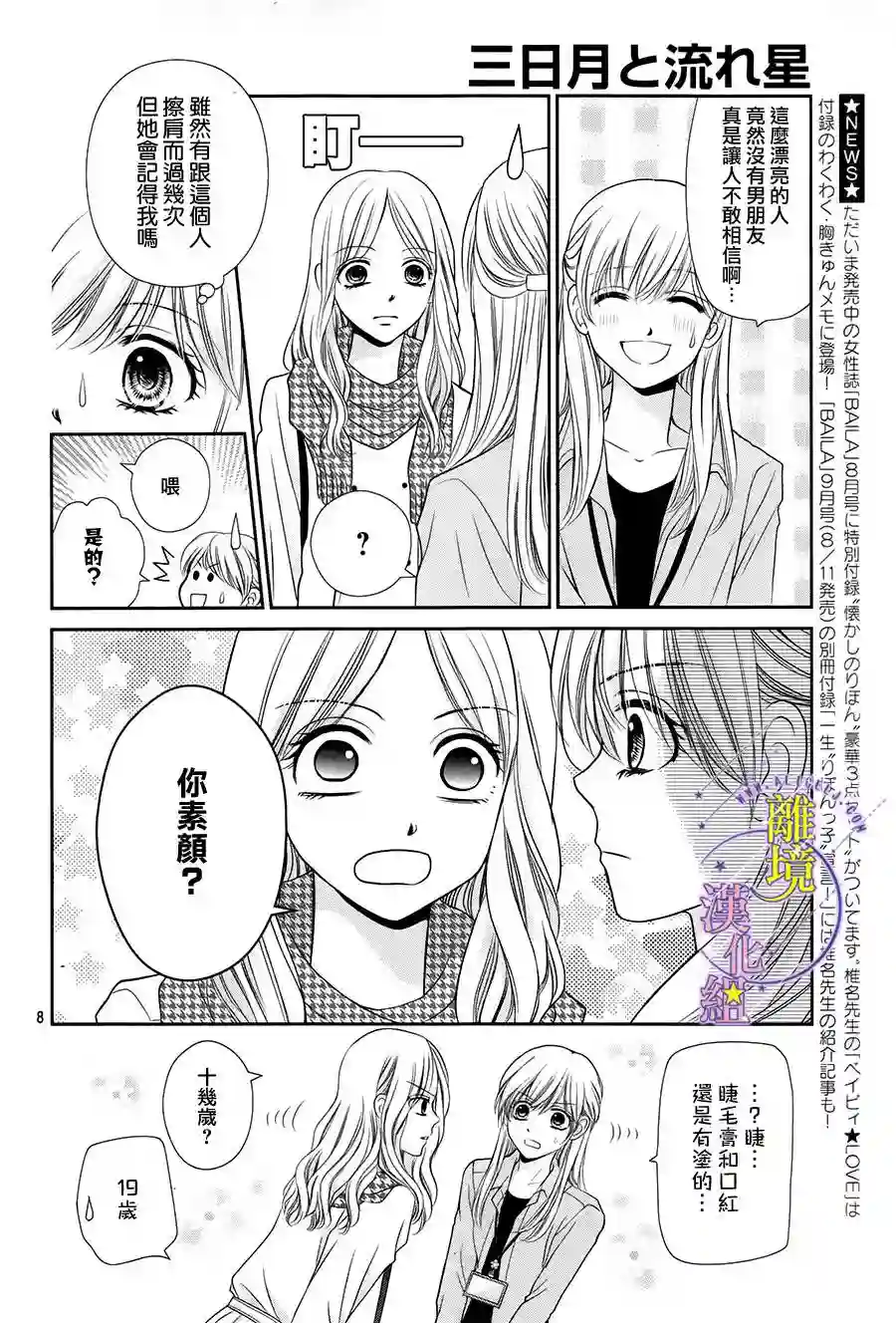三日月与流星第06话