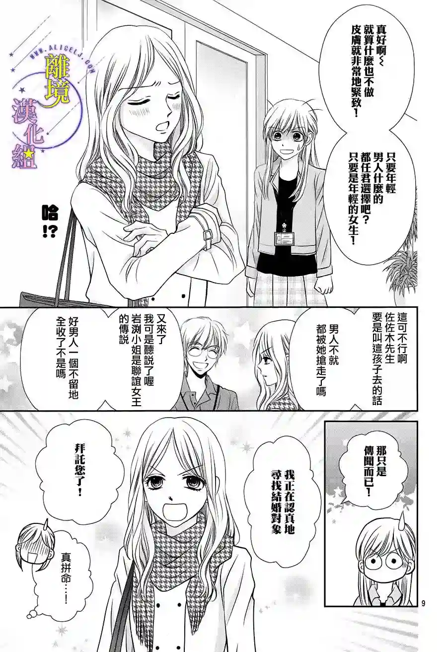 三日月与流星第06话