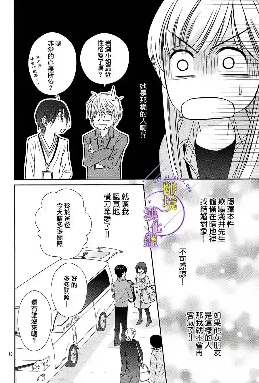 三日月与流星第06话