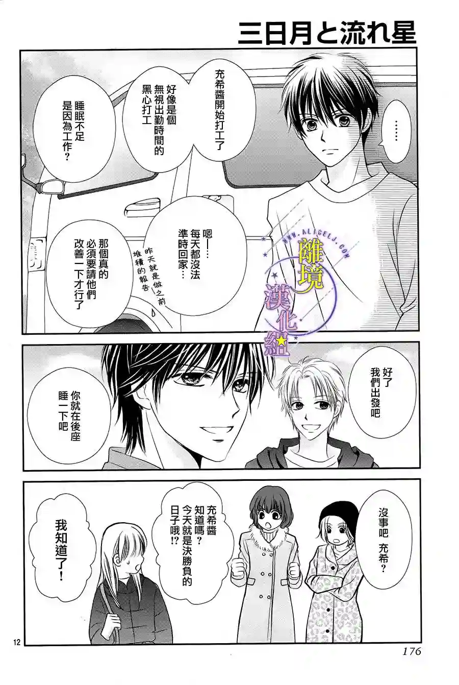 三日月与流星第06话