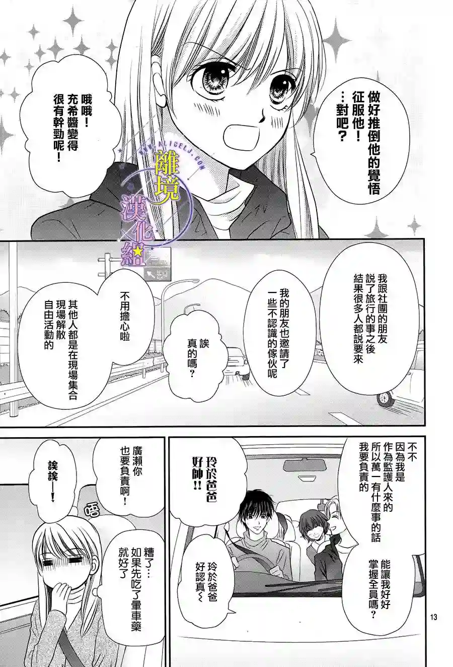 三日月与流星第06话