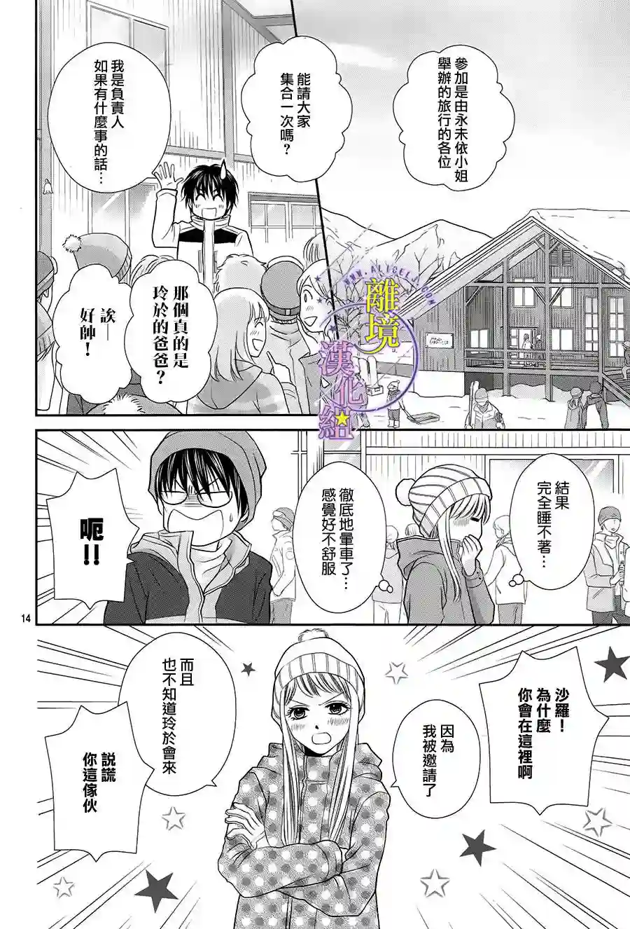 三日月与流星第06话