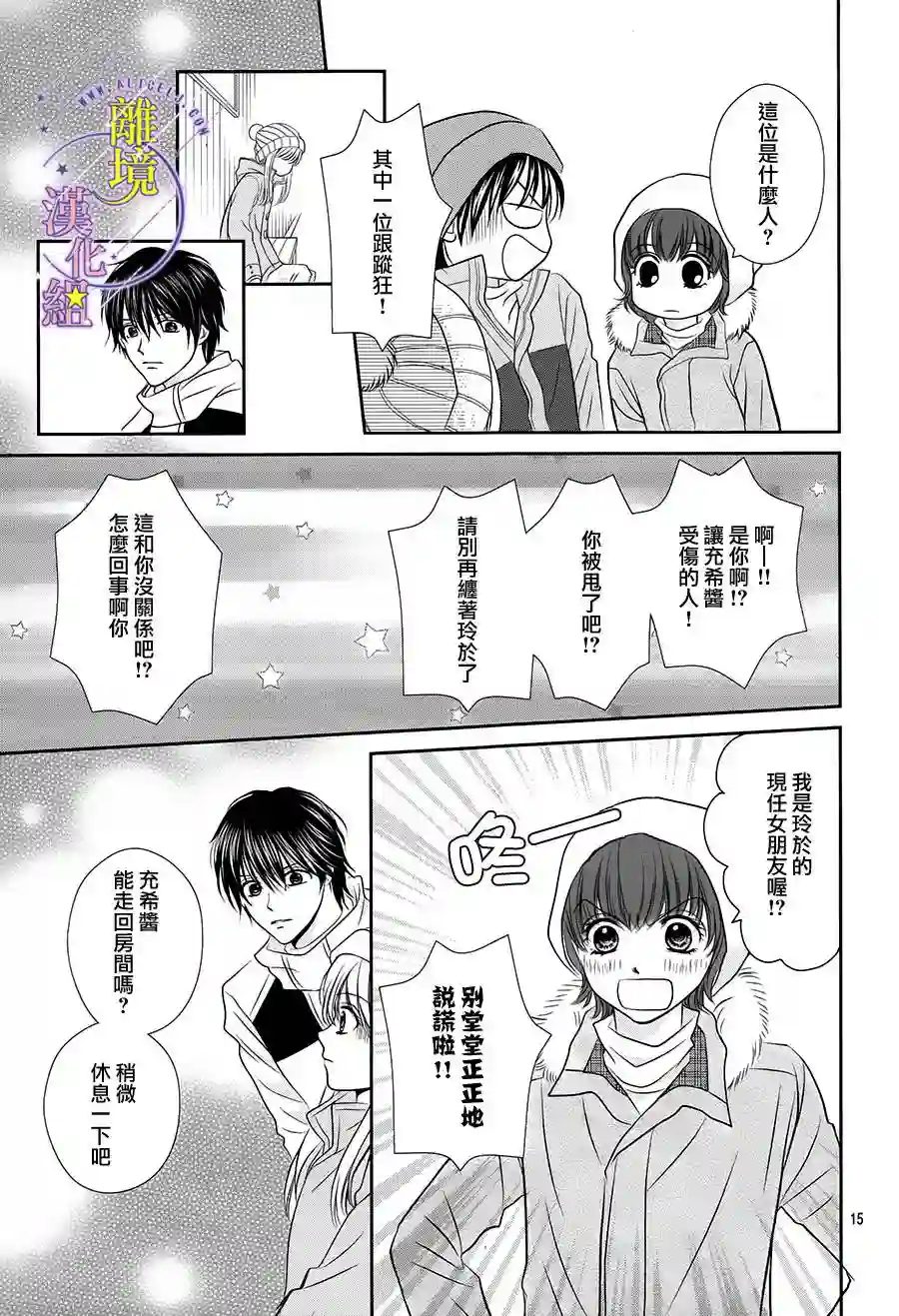 三日月与流星第06话