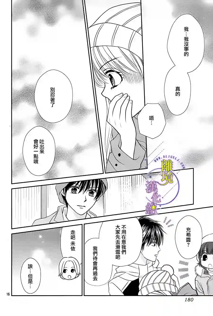 三日月与流星第06话