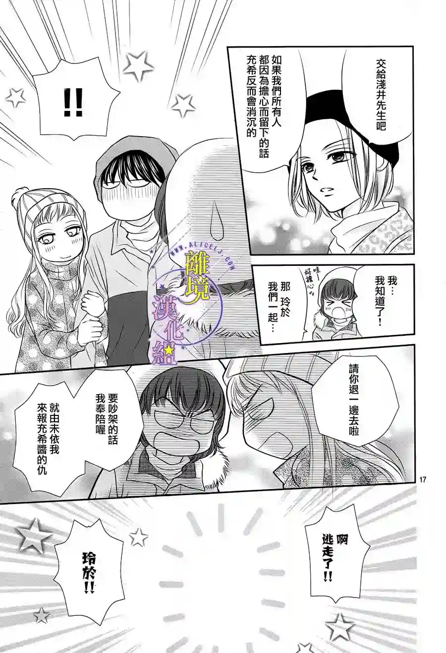 三日月与流星第06话