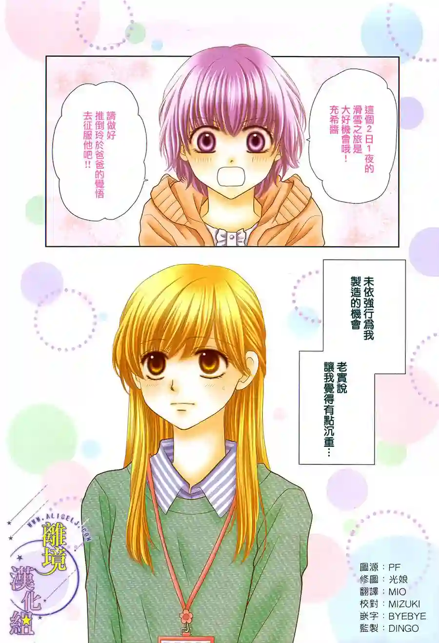 三日月与流星第06话