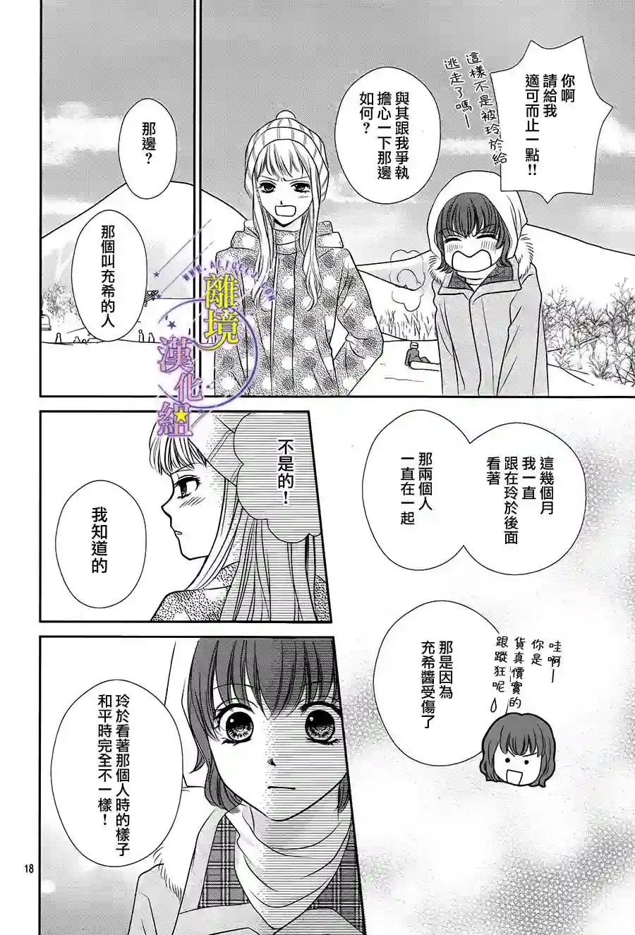 三日月与流星第06话