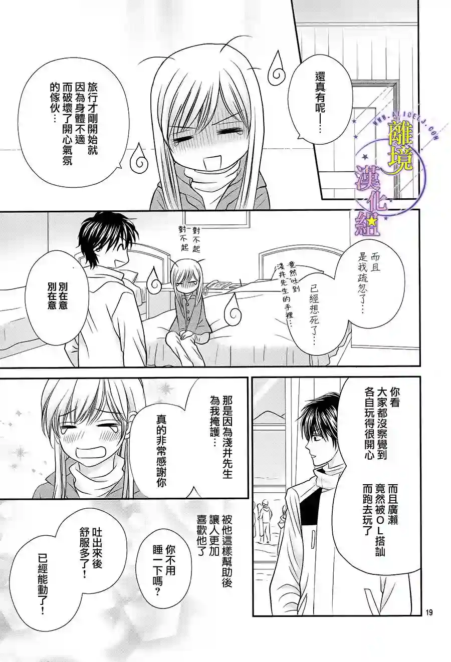 三日月与流星第06话