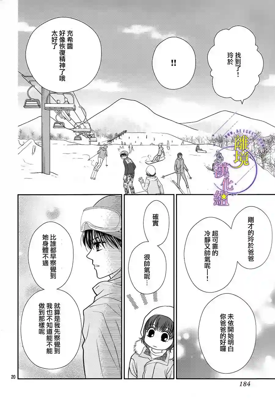 三日月与流星第06话