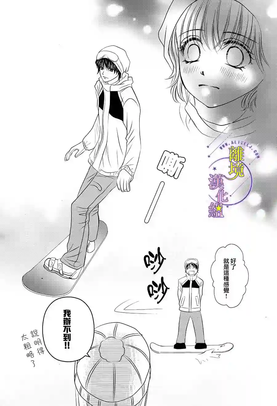 三日月与流星第06话