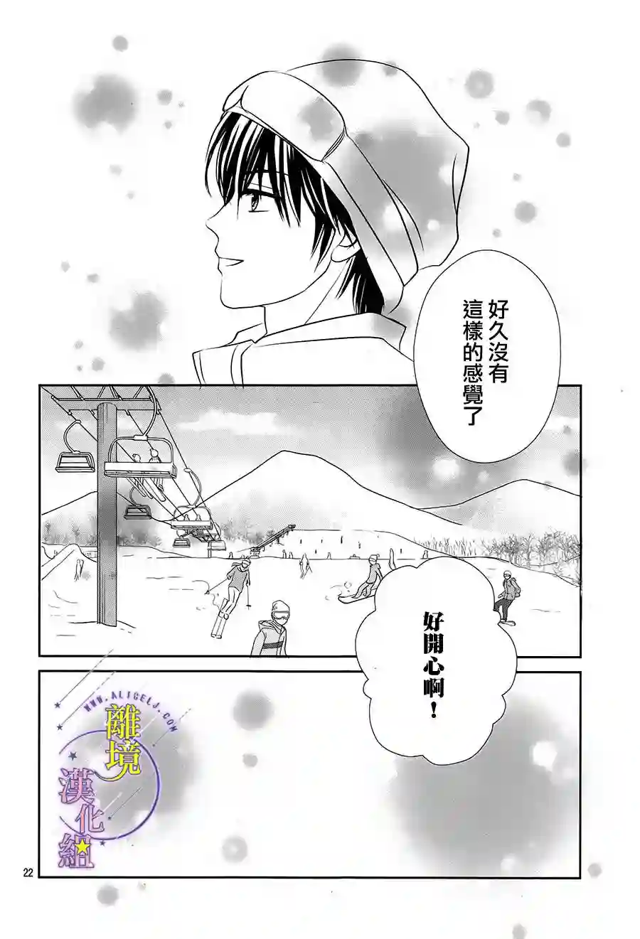 三日月与流星第06话