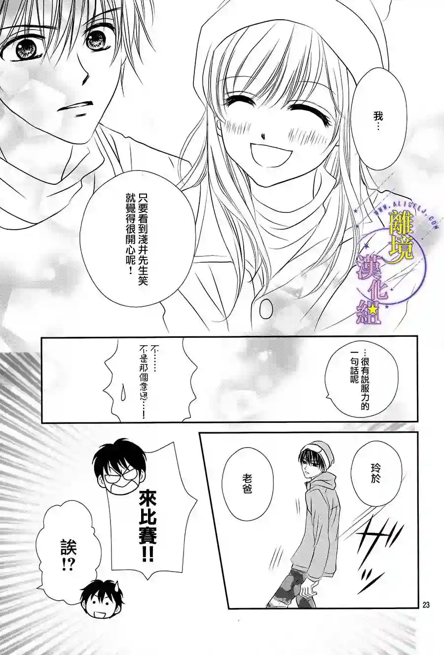 三日月与流星第06话