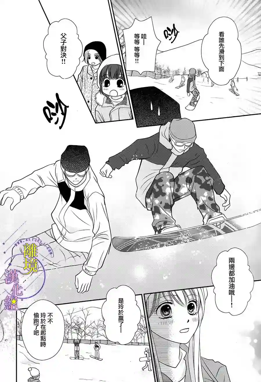 三日月与流星第06话