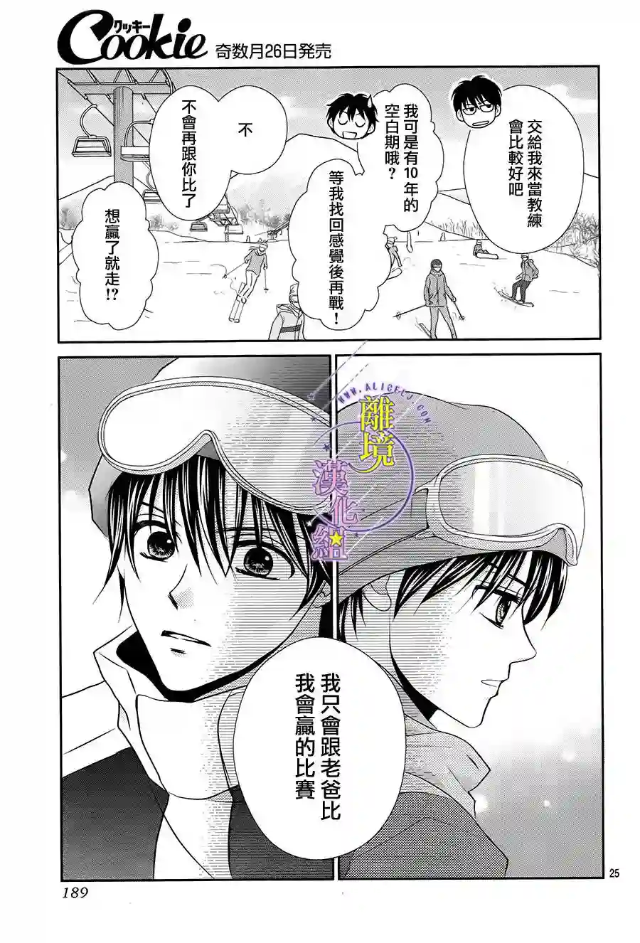 三日月与流星第06话