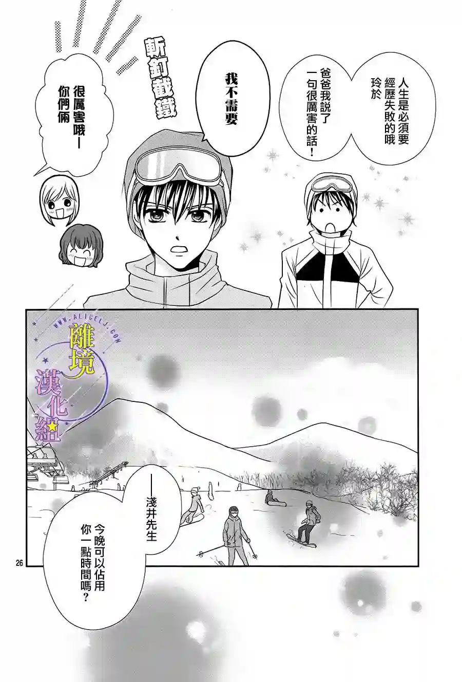 三日月与流星第06话