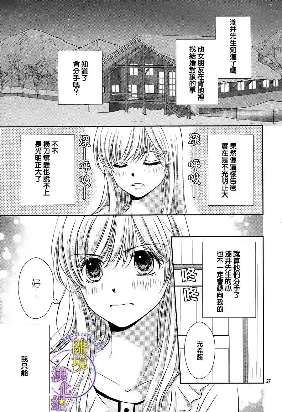 三日月与流星第06话