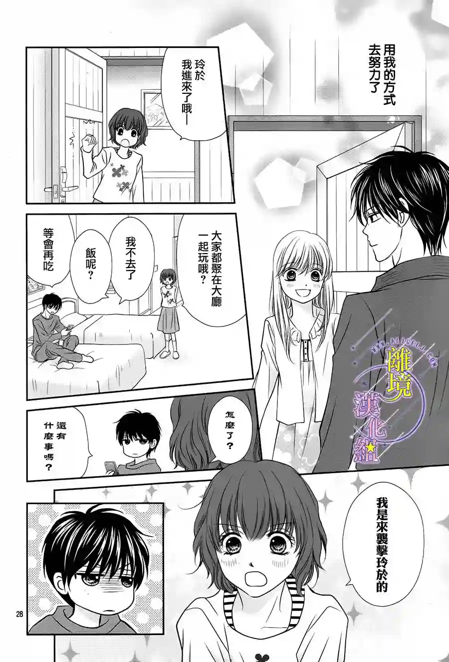 三日月与流星第06话