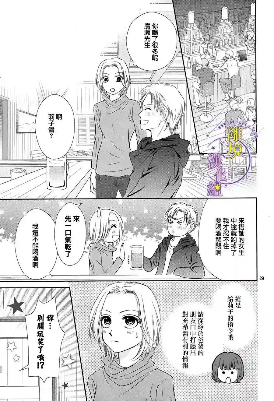 三日月与流星第06话