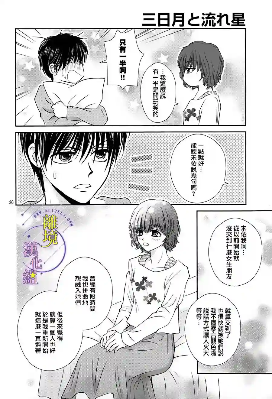 三日月与流星第06话