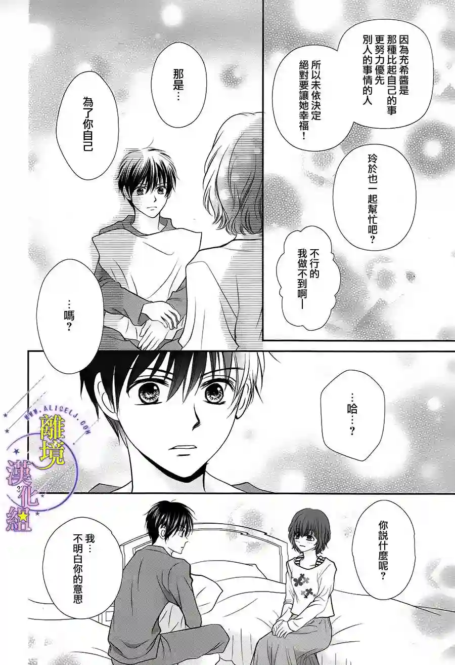 三日月与流星第06话